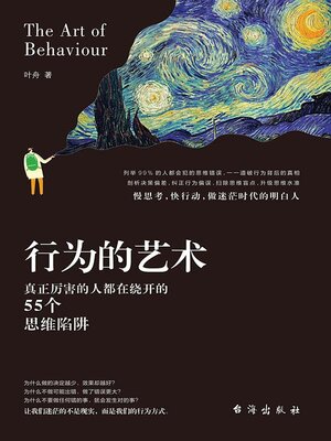 cover image of 行为的艺术